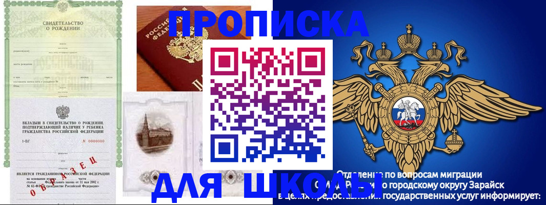 временная регистрация для школы в Ростове-на-Дону